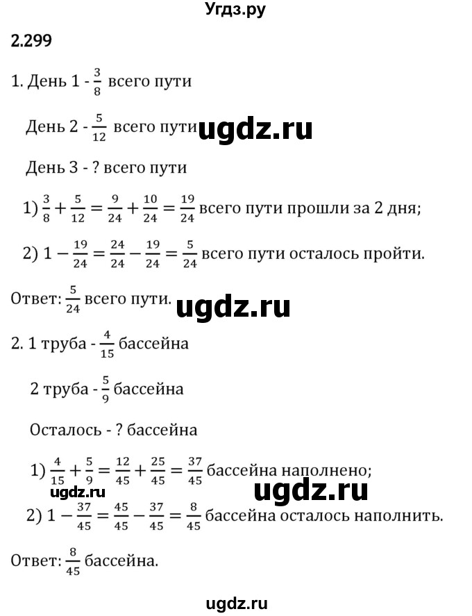 ГДЗ (Решебник 2023) по математике 6 класс Виленкин Н.Я. / §2 / упражнение / 2.299