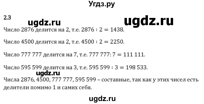 ГДЗ (Решебник 2023) по математике 6 класс Виленкин Н.Я. / §2 / упражнение / 2.3