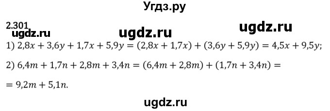 ГДЗ (Решебник 2023) по математике 6 класс Виленкин Н.Я. / §2 / упражнение / 2.301