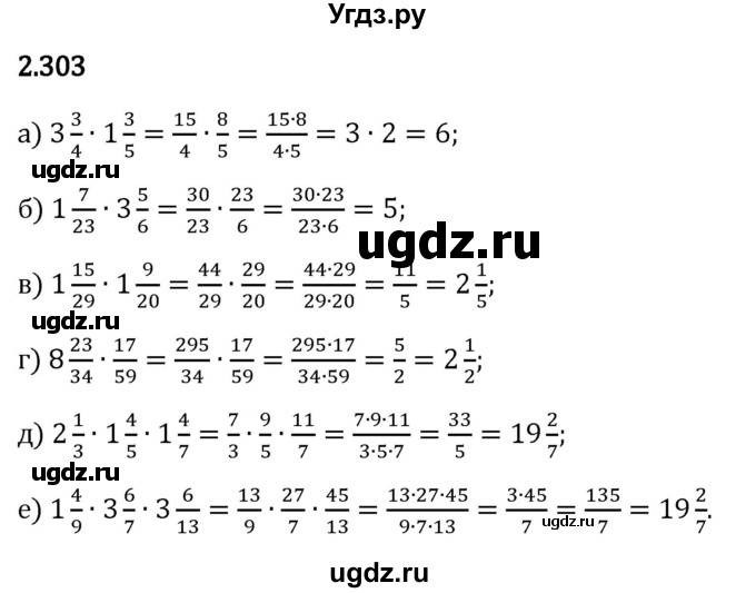 ГДЗ (Решебник 2023) по математике 6 класс Виленкин Н.Я. / §2 / упражнение / 2.303