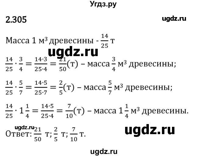 ГДЗ (Решебник 2023) по математике 6 класс Виленкин Н.Я. / §2 / упражнение / 2.305