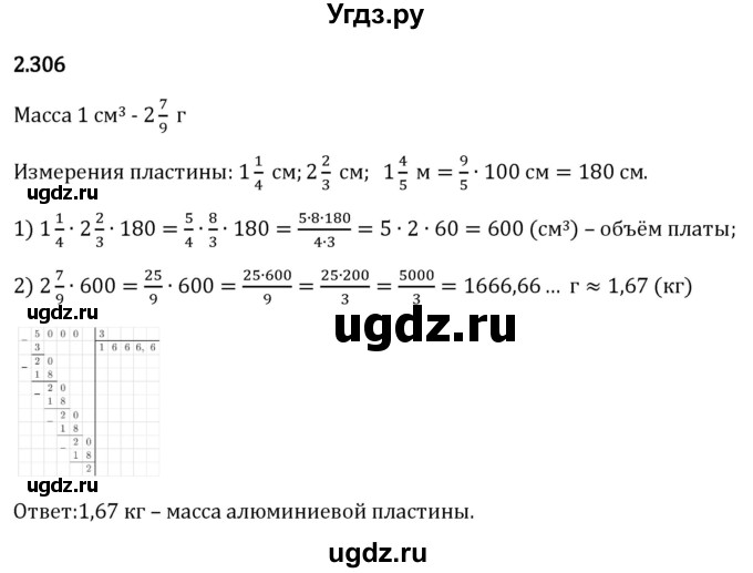 ГДЗ (Решебник 2023) по математике 6 класс Виленкин Н.Я. / §2 / упражнение / 2.306