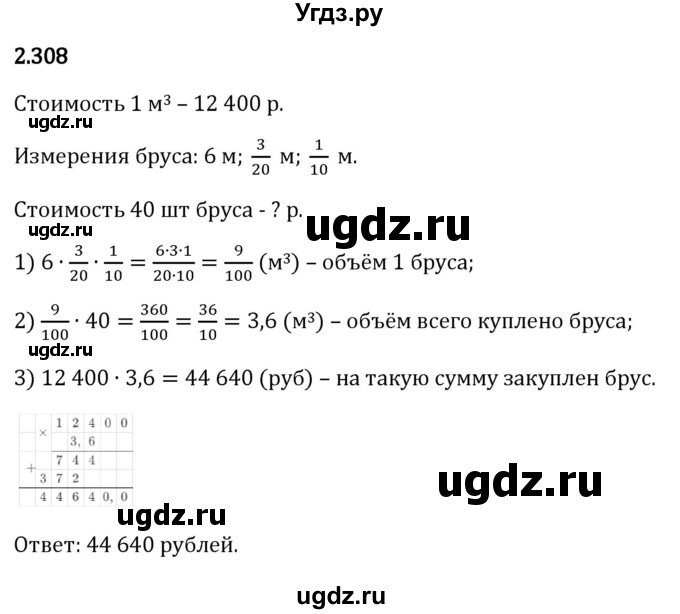 ГДЗ (Решебник 2023) по математике 6 класс Виленкин Н.Я. / §2 / упражнение / 2.308