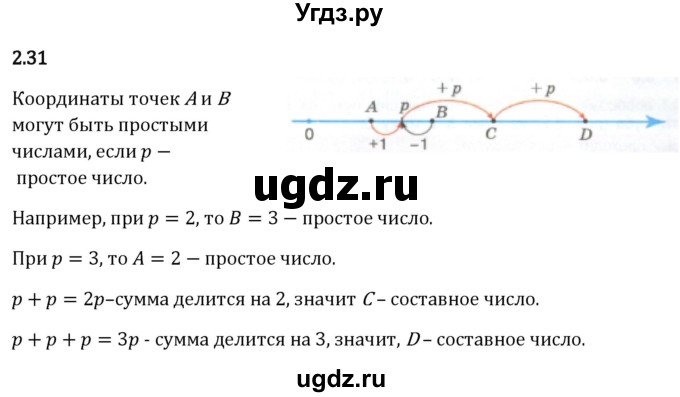 ГДЗ (Решебник 2023) по математике 6 класс Виленкин Н.Я. / §2 / упражнение / 2.31