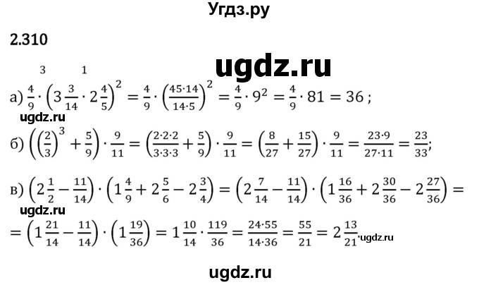 ГДЗ (Решебник 2023) по математике 6 класс Виленкин Н.Я. / §2 / упражнение / 2.310