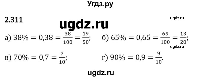 ГДЗ (Решебник 2023) по математике 6 класс Виленкин Н.Я. / §2 / упражнение / 2.311