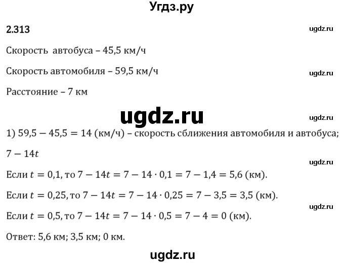 ГДЗ (Решебник 2023) по математике 6 класс Виленкин Н.Я. / §2 / упражнение / 2.313