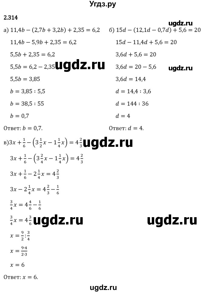 ГДЗ (Решебник 2023) по математике 6 класс Виленкин Н.Я. / §2 / упражнение / 2.314