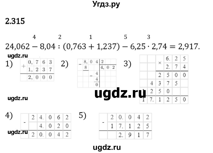 ГДЗ (Решебник 2023) по математике 6 класс Виленкин Н.Я. / §2 / упражнение / 2.315