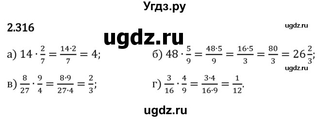 ГДЗ (Решебник 2023) по математике 6 класс Виленкин Н.Я. / §2 / упражнение / 2.316