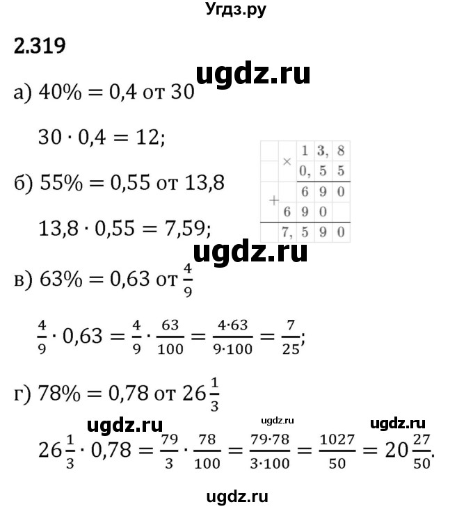 ГДЗ (Решебник 2023) по математике 6 класс Виленкин Н.Я. / §2 / упражнение / 2.319