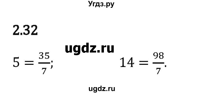 ГДЗ (Решебник 2023) по математике 6 класс Виленкин Н.Я. / §2 / упражнение / 2.32