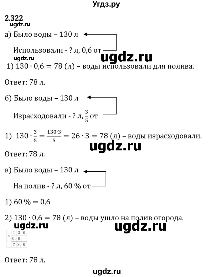 ГДЗ (Решебник 2023) по математике 6 класс Виленкин Н.Я. / §2 / упражнение / 2.322