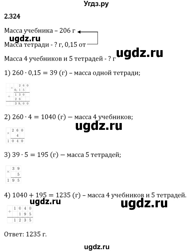 ГДЗ (Решебник 2023) по математике 6 класс Виленкин Н.Я. / §2 / упражнение / 2.324