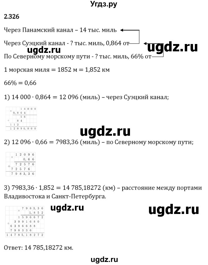 ГДЗ (Решебник 2023) по математике 6 класс Виленкин Н.Я. / §2 / упражнение / 2.326