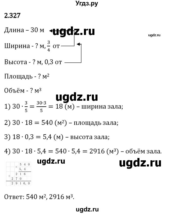 ГДЗ (Решебник 2023) по математике 6 класс Виленкин Н.Я. / §2 / упражнение / 2.327