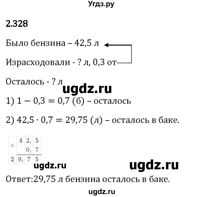 ГДЗ (Решебник 2023) по математике 6 класс Виленкин Н.Я. / §2 / упражнение / 2.328