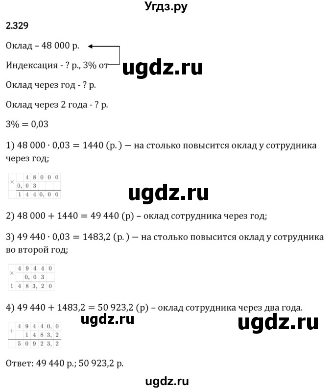 ГДЗ (Решебник 2023) по математике 6 класс Виленкин Н.Я. / §2 / упражнение / 2.329