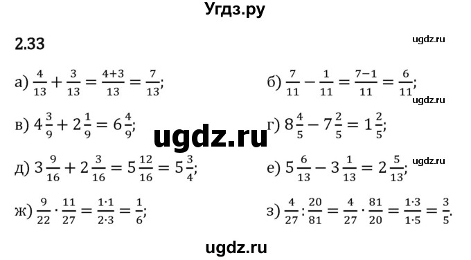 ГДЗ (Решебник 2023) по математике 6 класс Виленкин Н.Я. / §2 / упражнение / 2.33