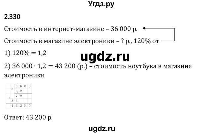 ГДЗ (Решебник 2023) по математике 6 класс Виленкин Н.Я. / §2 / упражнение / 2.330