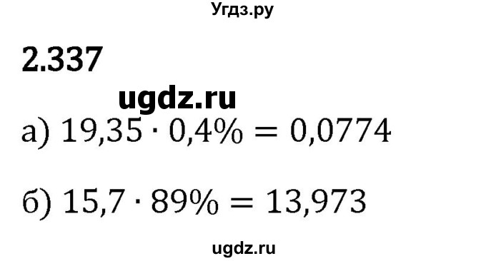 ГДЗ (Решебник 2023) по математике 6 класс Виленкин Н.Я. / §2 / упражнение / 2.337