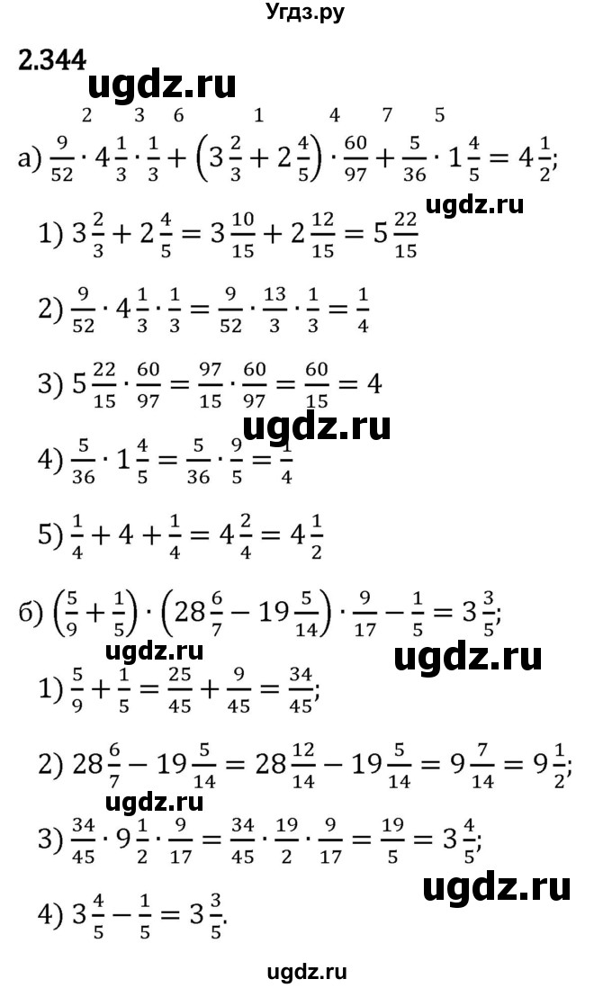 ГДЗ (Решебник 2023) по математике 6 класс Виленкин Н.Я. / §2 / упражнение / 2.344