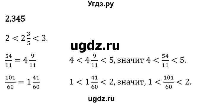 ГДЗ (Решебник 2023) по математике 6 класс Виленкин Н.Я. / §2 / упражнение / 2.345