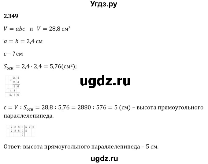 ГДЗ (Решебник 2023) по математике 6 класс Виленкин Н.Я. / §2 / упражнение / 2.349