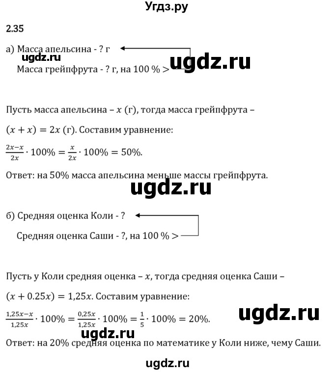 ГДЗ (Решебник 2023) по математике 6 класс Виленкин Н.Я. / §2 / упражнение / 2.35