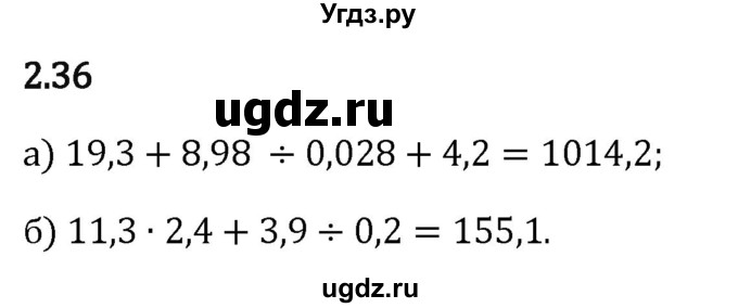 ГДЗ (Решебник 2023) по математике 6 класс Виленкин Н.Я. / §2 / упражнение / 2.36