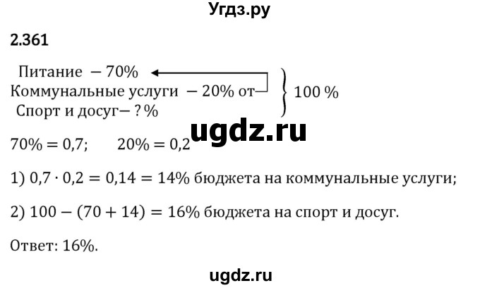 ГДЗ (Решебник 2023) по математике 6 класс Виленкин Н.Я. / §2 / упражнение / 2.361