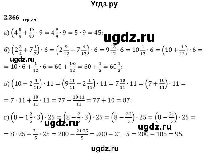 ГДЗ (Решебник 2023) по математике 6 класс Виленкин Н.Я. / §2 / упражнение / 2.366