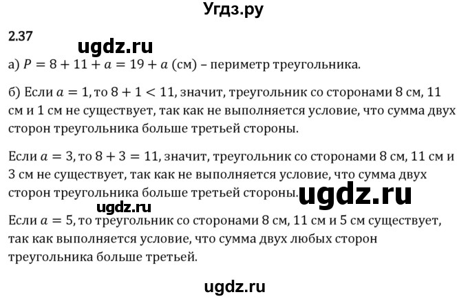 ГДЗ (Решебник 2023) по математике 6 класс Виленкин Н.Я. / §2 / упражнение / 2.37