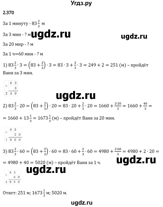 ГДЗ (Решебник 2023) по математике 6 класс Виленкин Н.Я. / §2 / упражнение / 2.370