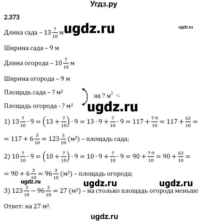 ГДЗ (Решебник 2023) по математике 6 класс Виленкин Н.Я. / §2 / упражнение / 2.373