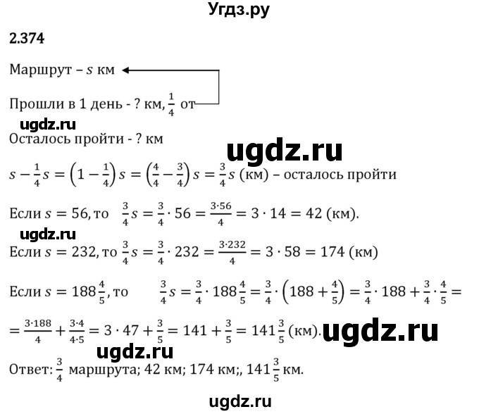 ГДЗ (Решебник 2023) по математике 6 класс Виленкин Н.Я. / §2 / упражнение / 2.374