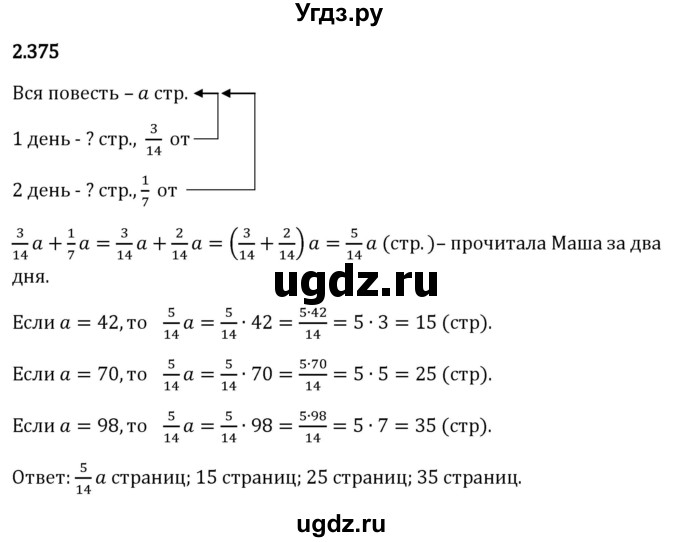 ГДЗ (Решебник 2023) по математике 6 класс Виленкин Н.Я. / §2 / упражнение / 2.375