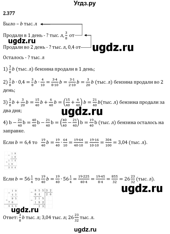 ГДЗ (Решебник 2023) по математике 6 класс Виленкин Н.Я. / §2 / упражнение / 2.377