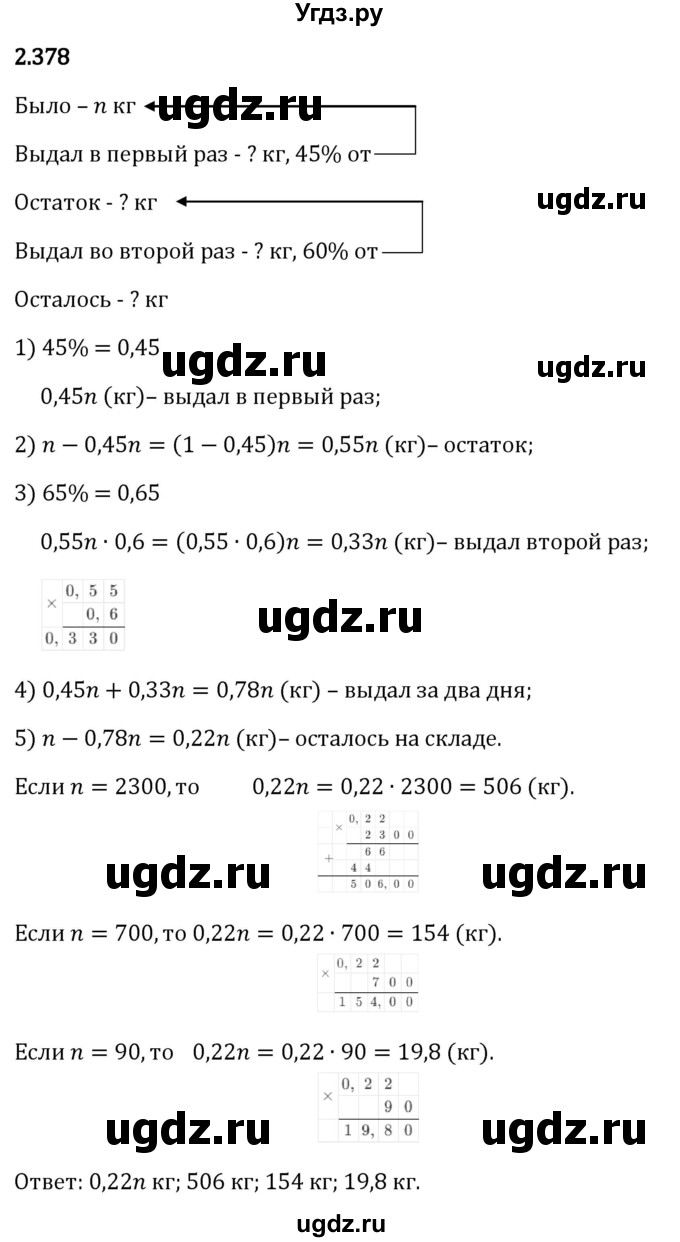 ГДЗ (Решебник 2023) по математике 6 класс Виленкин Н.Я. / §2 / упражнение / 2.378