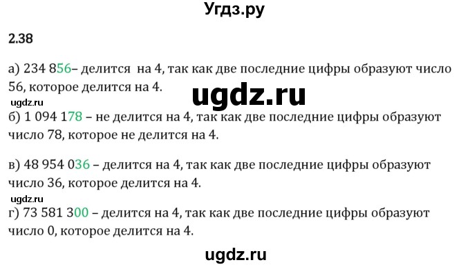 ГДЗ (Решебник 2023) по математике 6 класс Виленкин Н.Я. / §2 / упражнение / 2.38