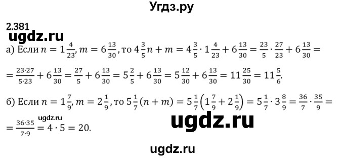 ГДЗ (Решебник 2023) по математике 6 класс Виленкин Н.Я. / §2 / упражнение / 2.381
