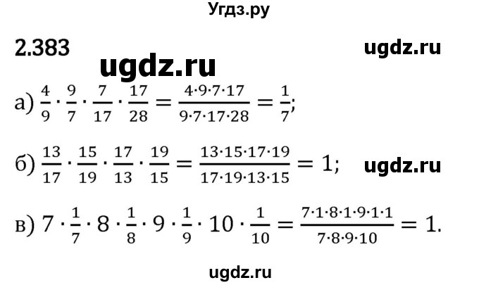 ГДЗ (Решебник 2023) по математике 6 класс Виленкин Н.Я. / §2 / упражнение / 2.383