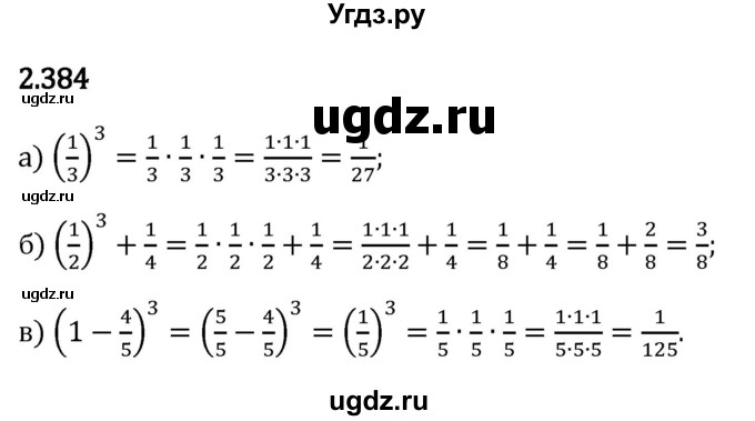 ГДЗ (Решебник 2023) по математике 6 класс Виленкин Н.Я. / §2 / упражнение / 2.384