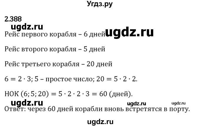 ГДЗ (Решебник 2023) по математике 6 класс Виленкин Н.Я. / §2 / упражнение / 2.388