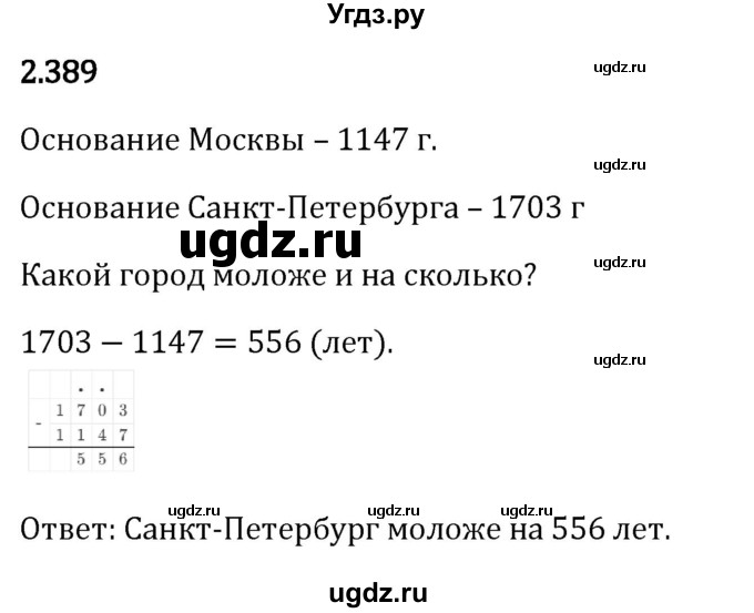 ГДЗ (Решебник 2023) по математике 6 класс Виленкин Н.Я. / §2 / упражнение / 2.389