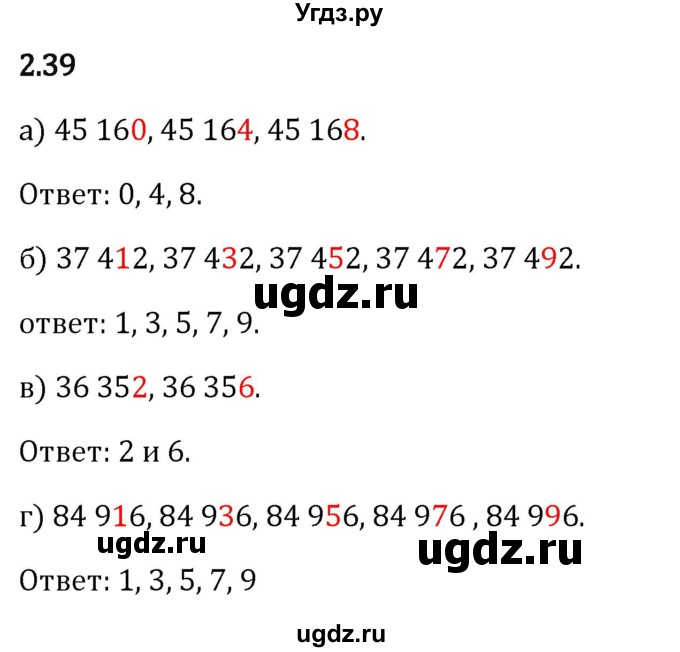 ГДЗ (Решебник 2023) по математике 6 класс Виленкин Н.Я. / §2 / упражнение / 2.39