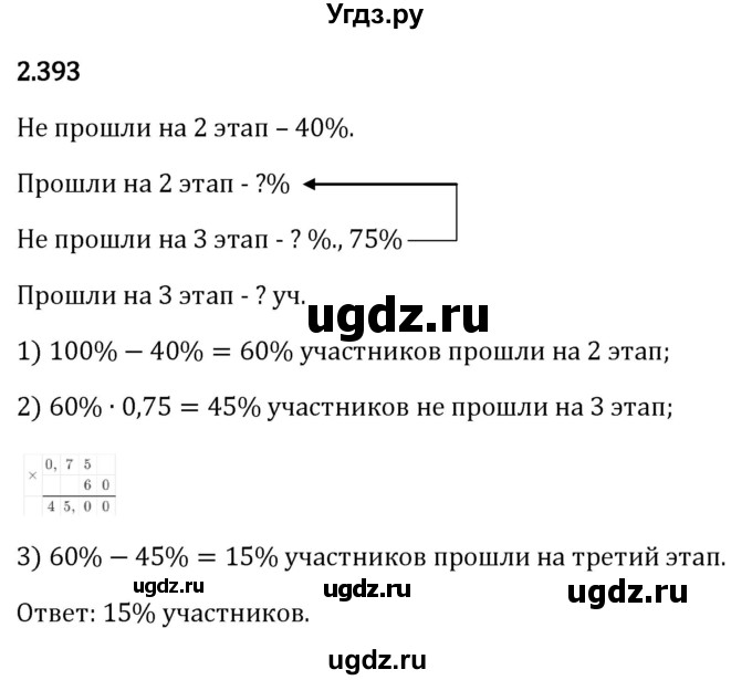 ГДЗ (Решебник 2023) по математике 6 класс Виленкин Н.Я. / §2 / упражнение / 2.393