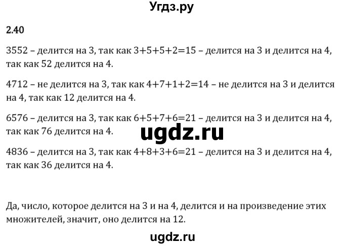 ГДЗ (Решебник 2023) по математике 6 класс Виленкин Н.Я. / §2 / упражнение / 2.40
