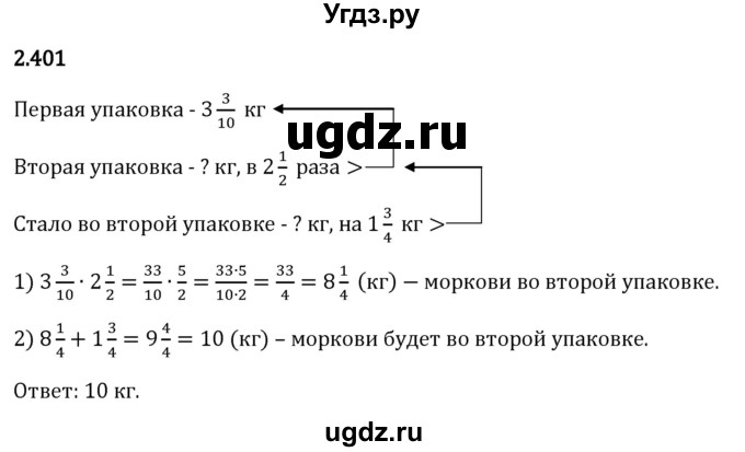 ГДЗ (Решебник 2023) по математике 6 класс Виленкин Н.Я. / §2 / упражнение / 2.401
