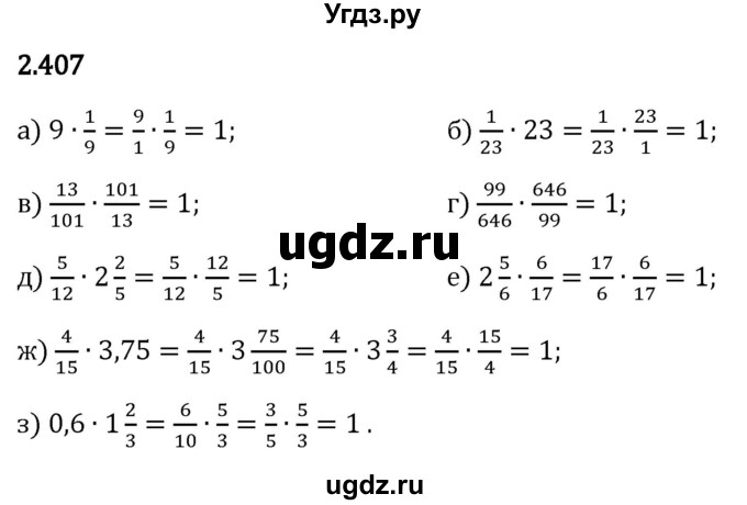 ГДЗ (Решебник 2023) по математике 6 класс Виленкин Н.Я. / §2 / упражнение / 2.407